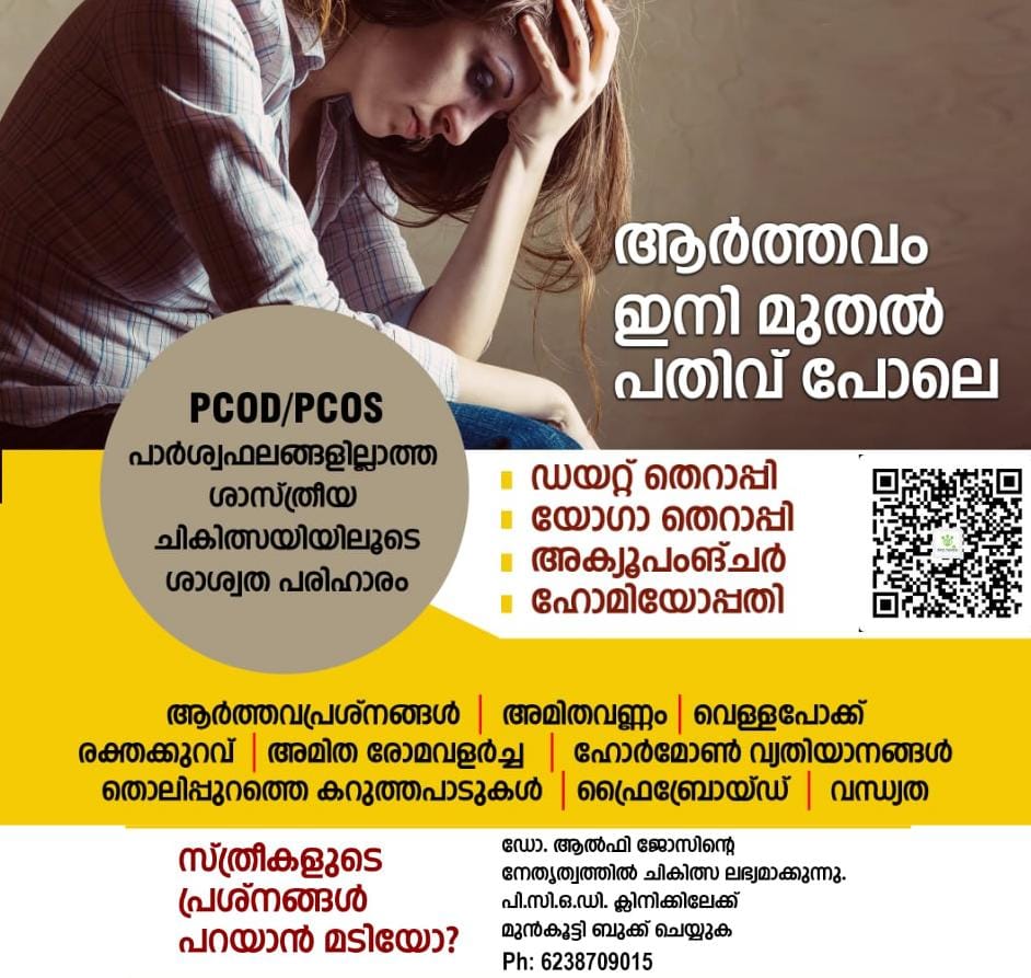 Beth hesdha's Prince Homoeopathic Clinic Kanjirapally