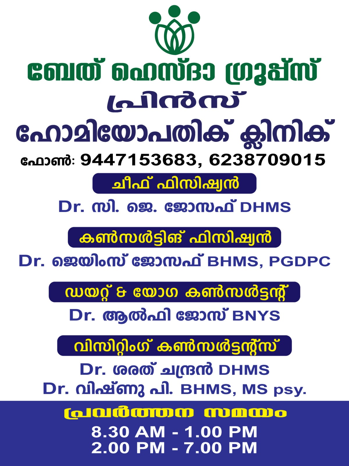 Beth hesdha's Prince Homoeopathic Clinic Kanjirapally