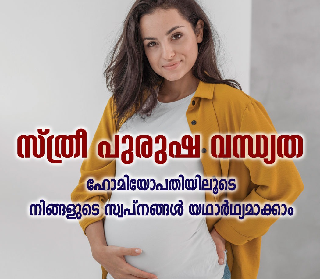 Beth hesdha's Prince Homoeopathic Clinic Kanjirapally