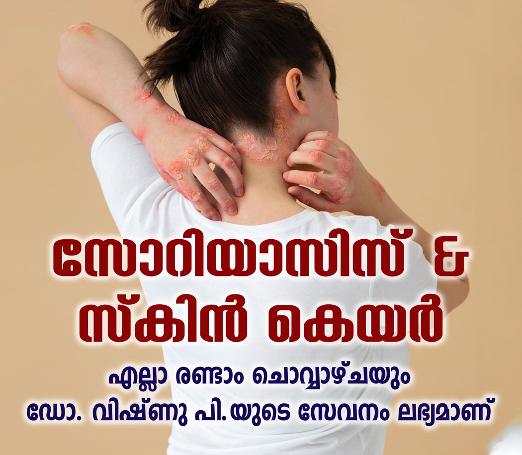 Beth hesdha's Prince Homoeopathic Clinic Kanjirapally
